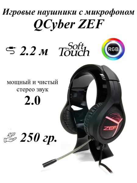 Игровые наушники с микрофоном ZEF RGB