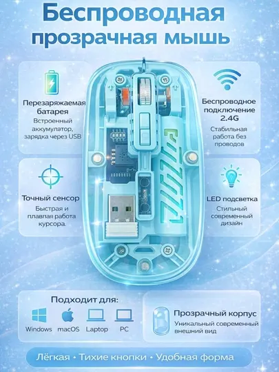 Современная прозрачная мышь, беспроводная мышь с RGB-подсветкой
