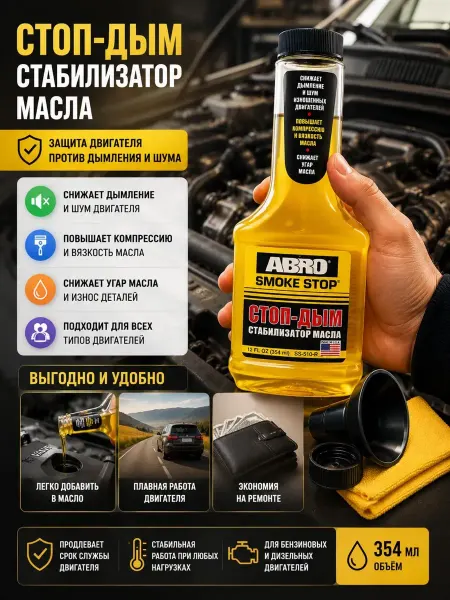 ДОМ акция Стабилизатор масла для авто защита изношенного двигателя