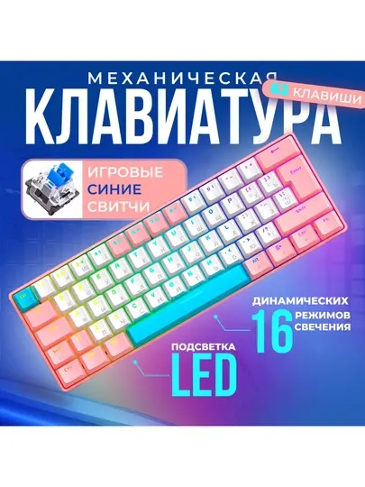 Клавиатура механическая игровая с подсветкой, для геймеров, механика, RGB-подсветка