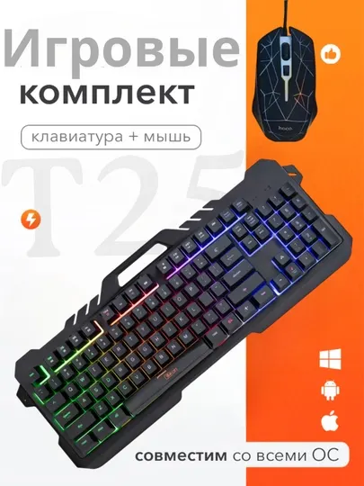 Универсальная клавиатура для игр и офиса, в подарок мышь, бесшумная, с RGB-подсветкой