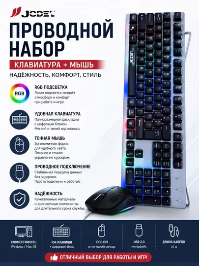Проводная клавиатура и мышь с RGB-подсветкой – идеальный комплект для офиса, дома и игр