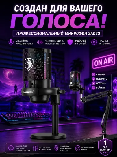 SADES — игровой микрофон с RGB-подсветкой, кронштейном и поп-фильтром для стриминга