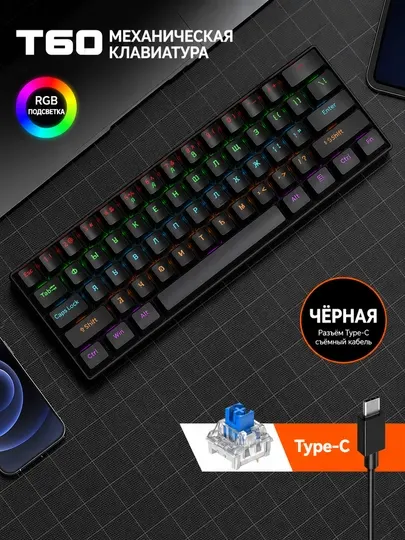 Механическая игровая клавиатура T-Wolf T60 с RGB-подсветкой