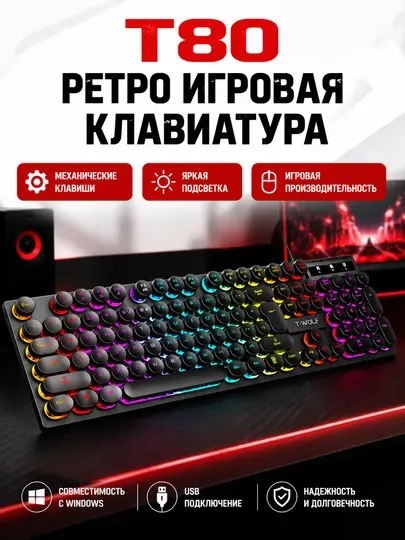 Механическая игровая клавиатура T-Wolf T80 с RGB-подсветкой