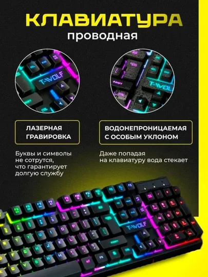 Игровая клавиатура и мышь T-wolf TF200, TF270, с RGB-подсветкой