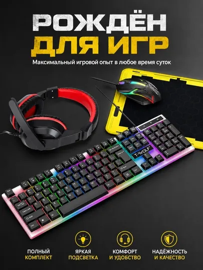 Механическая игровая клавиатура T-Wolf TF240 с RGB-подсветкой
