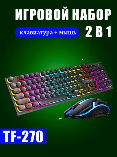 Игровая клавиатура и мышь / T-Wolf TF270 / RGB-подсветка