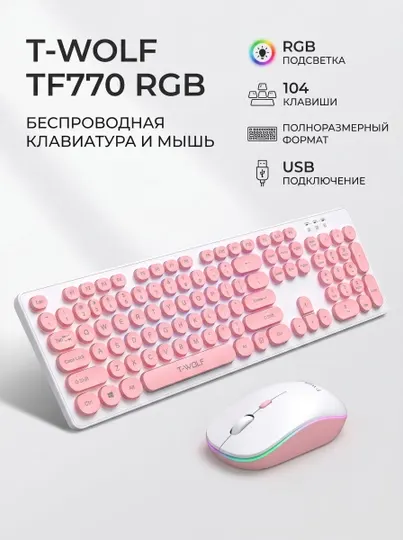 Механическая игровая клавиатура T-Wolf TF770 с RGB-подсветкой