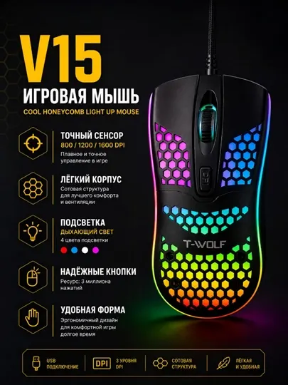Проводная игровая мышь для ПК и ноутбука с RGB-подсветкой, V15, V1