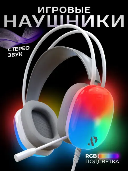 Наушники игровые VAULT с RGB-подсветкой, белые