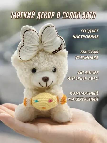 ХЕНЛИ Игрушка на руль,мягкий декор в авто