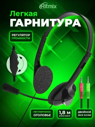 Гарнитура с микрофоном Ritmix RH-512M, с регулятором громкости