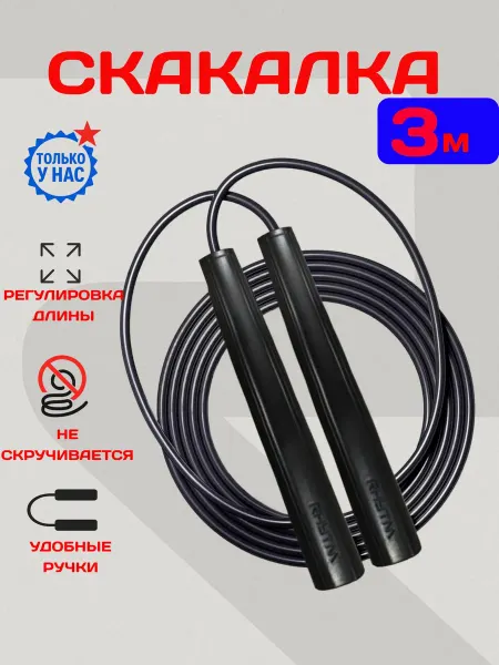 RHYTM Скакалка спортивная скоростная для спорта и фитнеса