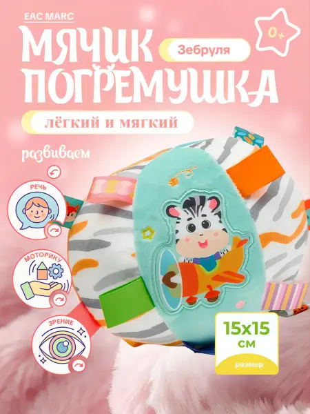 RIBB Мягкие игрушки погремушки для новорожденных
