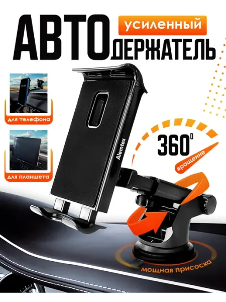 Полезные товары для авто Держатель для планшета и телефона универсальный в машину