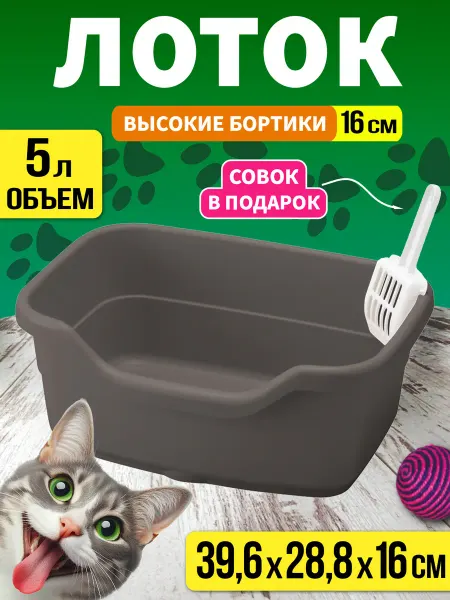 Richell Лоток для кошек с высокими бортиками и совком 16 л