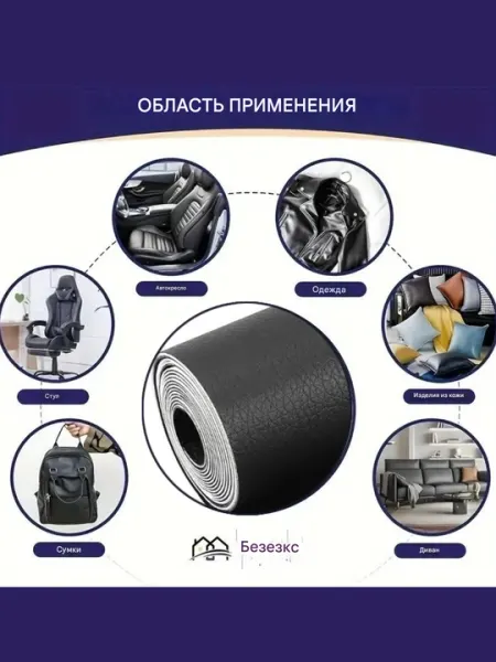 Черная самоклеящаяся ремонтная лента для кожи авто и дивана