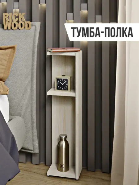 RickWood Тумба узкая прикроватная
