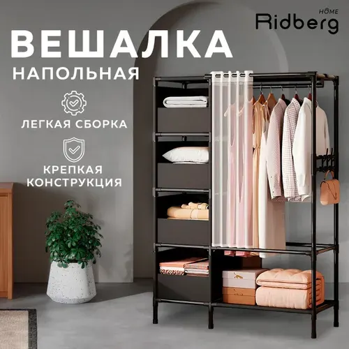 Вешалка напольная с закрытыми полками Ridberg, белый