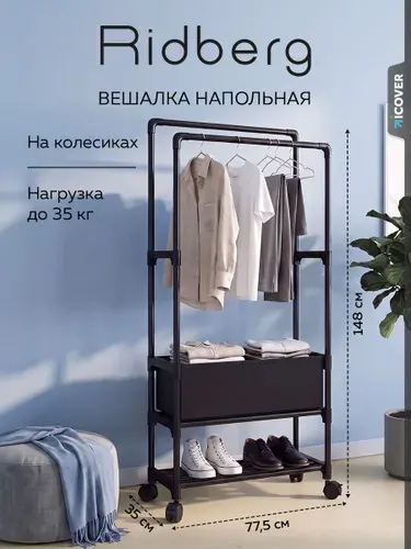 Вешалка напольная для одежды на колесах Ridberg (Black)
