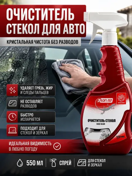 ДОМ акция Очиститель стекол для авто спрей от разводов