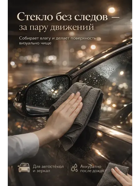 МОРЕНА Салфетка для стекла и зеркал многоразовая, для авто и дома