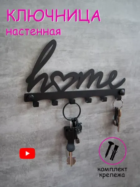 RIDIVIBE Ключница настенная металлическая в прихожую для ключей