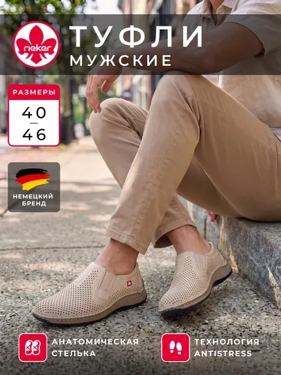 Мужские лоферы Rieker с перфорацией, анатомическая стелька