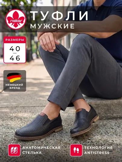 Мужские туфли Rieker с перфорацией, анатомическая стелька