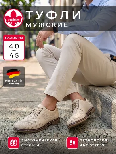 Мужские туфли Rieker: шнуровка, перфорация, анатомическая стелька