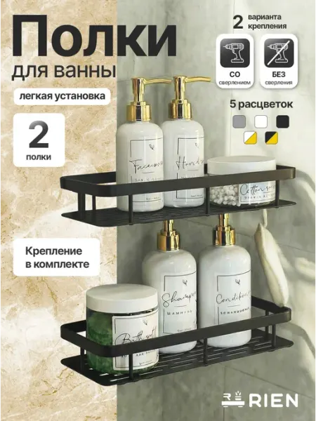 RIEN Полка для ванной и кухни без сверления прямая настенная 3 шт