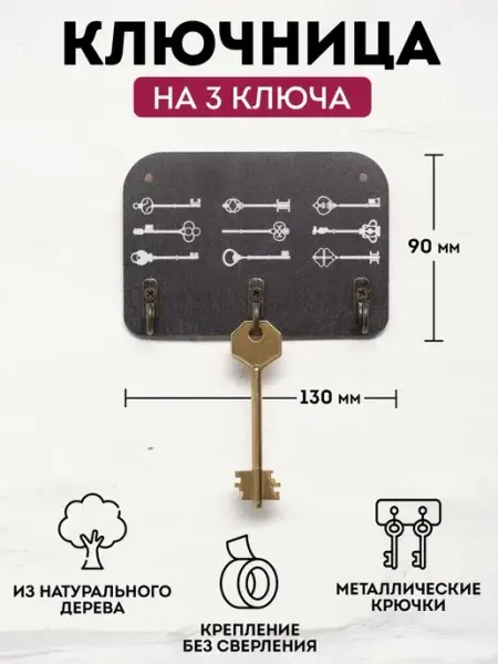 RiForm Ключница настенная деревянная "Ключики"