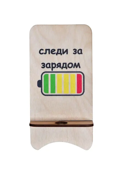 RiForm Подставка для телефона "Следи за зарядом"