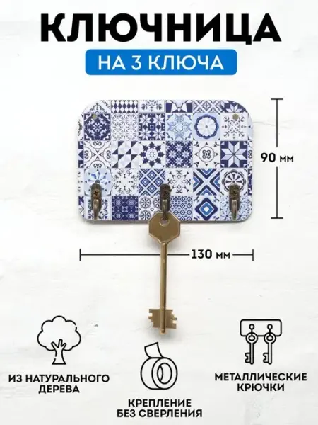 RiForm Ключница настенная деревянная "Скандинавская плитка"