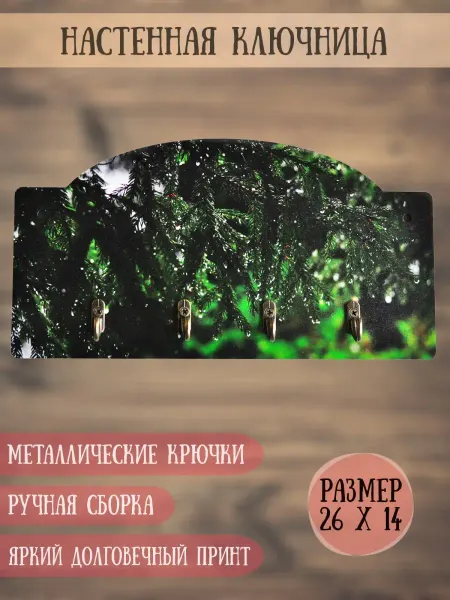 RiForm Ключница настенная для дома "Ель после дождя"