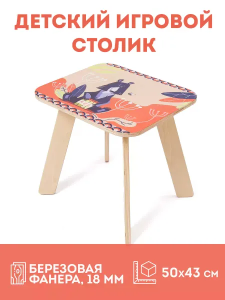 RiForm Детский игровой журнальный столик с принтом "Мишка с медом"
