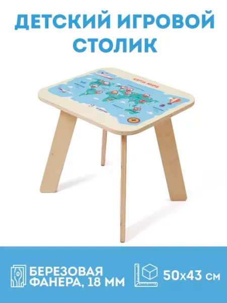 RiForm Детский игровой столик с принтом "Детская карта мира"