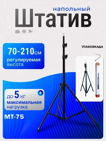 Универсальный штатив, Tripod Rig для камеры и телефона,