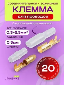 Клемма круглая соединительная для проводов 20 штук в наборе электрика, клемники разборные с изоляцией, наконечники зажимные, авто и мото коннекторы разъёмы, штекеры