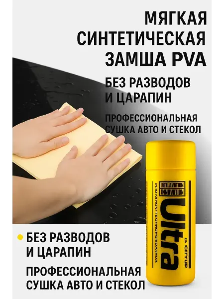 Сейлум Салфетка для авто из замши — мягкая синтетическая замша