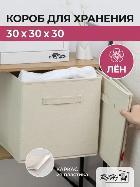 RjHj Коробка для хранения стеллажная складная RiHi