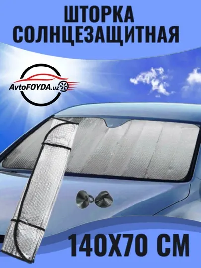 Солнцезащитный зонт для лобового стекла авто шторка универсальная UV защита