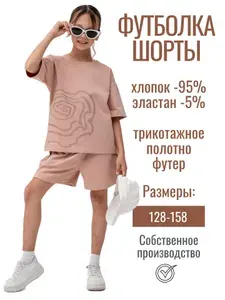 Комплект одежды RiKKi спортивный для девочки с шортами