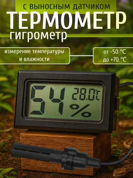 Rilix Цифровой термометр гигрометр для террариума