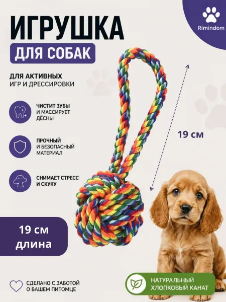 Rimindom Игрушка канат для средних пород собак