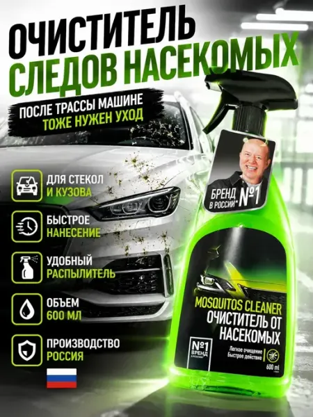 Rina11 Очиститель следов насекомых для авто. 600мл