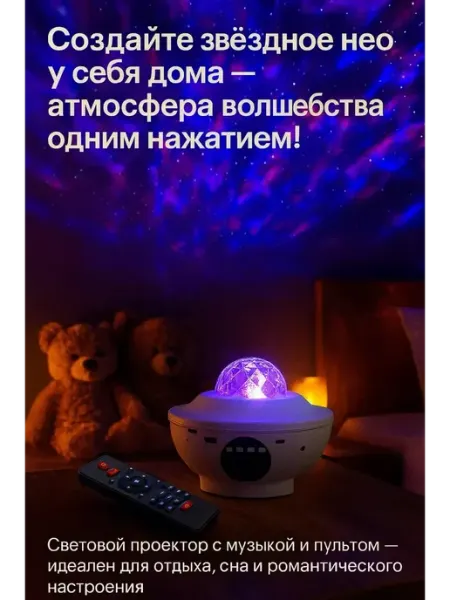 Rina11 Ночник проектор звёздного неба с автоотключением и USB