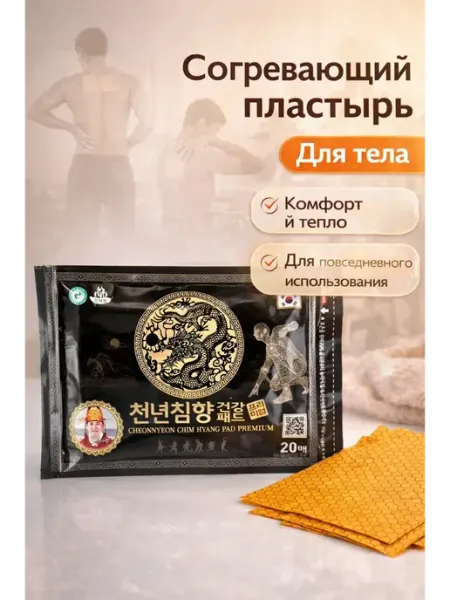 Rina2 Пластырь согревающий для спины и суставов для тела и мышц