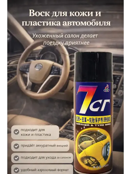 Rina3 Полироль для автомобиля в салоне